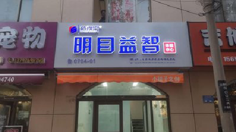 易门门头店招