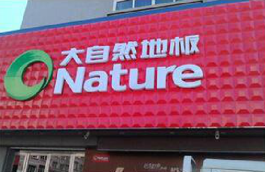 易门门头招牌制作就选最合适的材料。