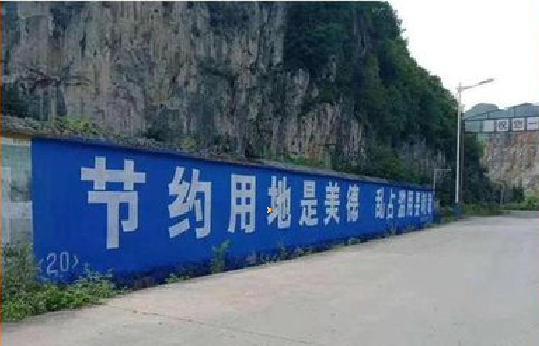 易门墙体广告制作中那些醒目的标语。