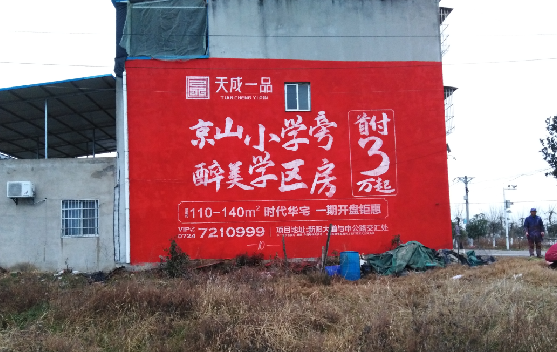 易门墙体彩绘宣传效果如何？