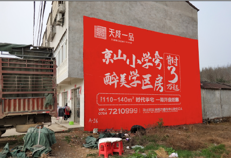 易门户外墙体广告的独特宣传魅力