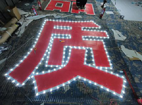 易门挂网发光字的制作流程。