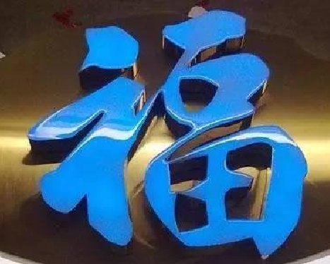 易门树脂字发黄或坏了，自己怎么修？