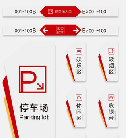 易门商场标识系统规划管理。